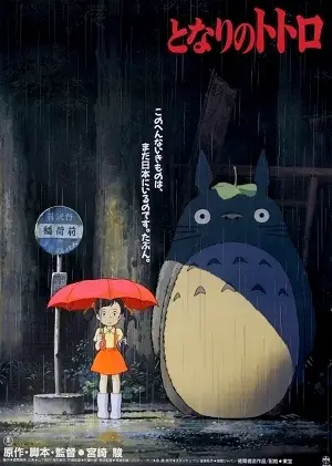 Tonari no Totoro